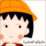 الصورة الرمزية ماروكو
